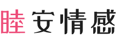 山东威海女性情感咨询